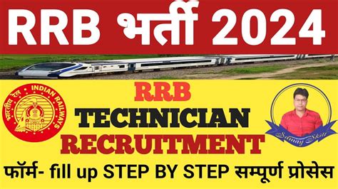 Rrb Technician Online Form Kaise Bhare Railway Rrb Technician