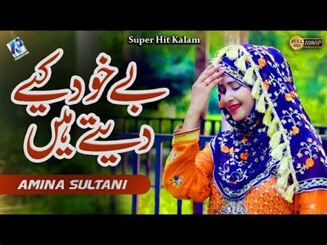 Be Khud Kiye Dete Hain New Naat Amina Sultani Best Female