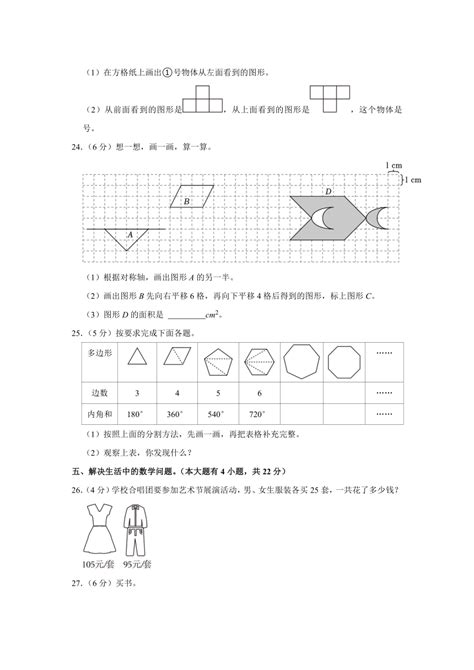 2022 2023学年云南省昆明市盘龙区四年级（下）期末数学试卷（含解析） 21世纪教育网