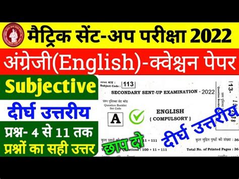 Sent Up Exam English Question Paper Subjective English