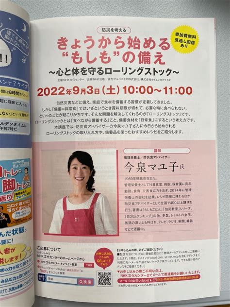 NHKテキストきょうの健康9月号に大きくお知らせ 今泉マユ子オフィシャルブログ Powered by Ameba