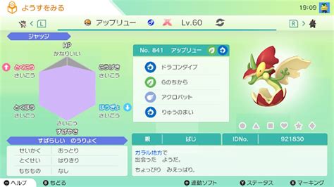 【ポケモン剣盾】個体値の仕様解説と確認の方法 神ゲー攻略