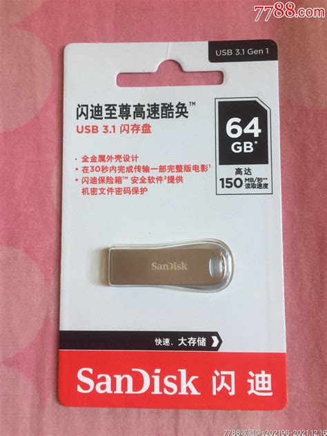 闪迪至尊高速酷奂usb31闪存盘64gb移动存储唱片收藏拍卖铺【7788收藏收藏热线】