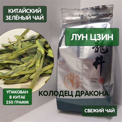 Чай зеленый Лун Цзин - Колодец Дракона, 250 грамм, 2024 год, свежий ...