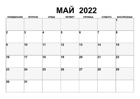 Календари на май 2022 года — CalendarBox.ru