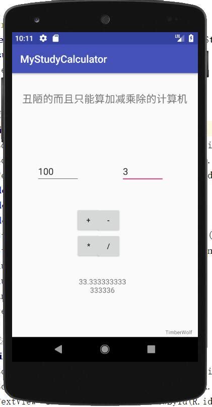 Android简易计算器的制作android