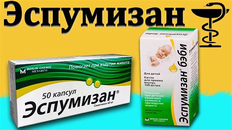 Эспумизан - инструкция по применению | Цена и как принимать детям и ...