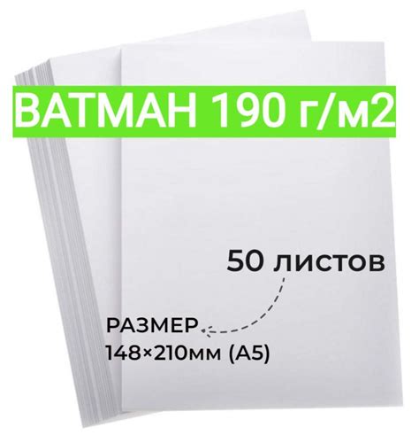 Ватман, Бумага для художников, формат А5, плотность 190 г/м2, 50 листов ...