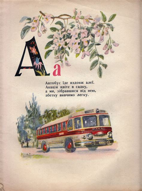 Наталья Забила . Веселая Азбука. 1958 худ. Л. Джолос: picturehistory ...