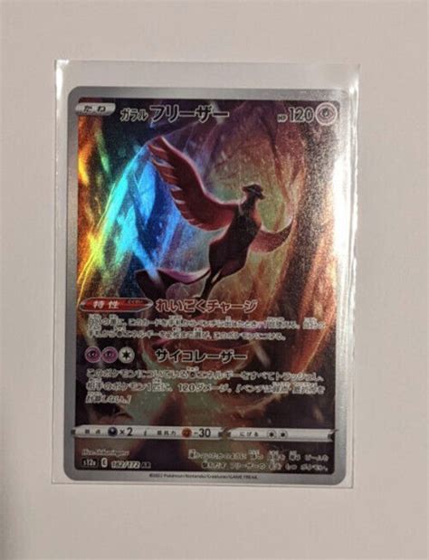 Galarian Articuno AR 182 172 S12a VSTAR Universe Japanese Pokemon MINT