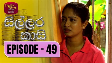 Sillara Kasi සිල්ලර කාසි Episode 49 Rupavahini Teledrama Youtube