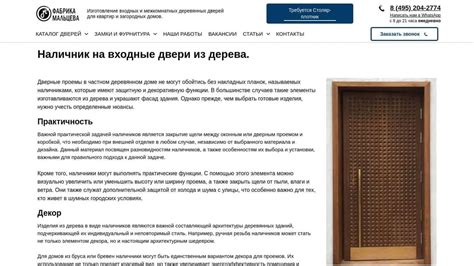 Наличник на входные двери | Фабрика Мальцева