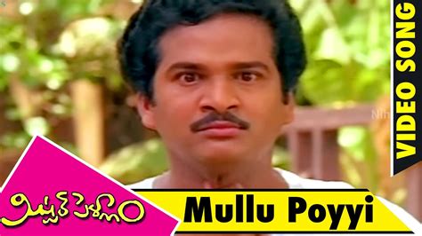 Mister Pellam Songs Mullu Poyyi Video Song Rajendra Prasad Amani