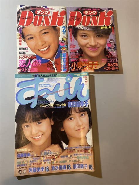 【傷や汚れあり】昭和アイドル雑誌3冊まとめて すっぴん Suppin 1986年 真田結季子 他多数美少女 ダンク1985年2冊 松田聖子