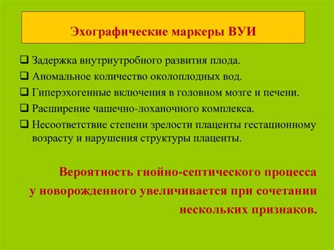 Внутриутробные инфекции в практике педиатра - презентация онлайн