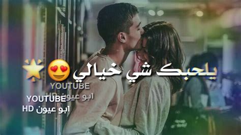 حالات واتساب حب وغرام اغنيه يابعد روحي تصميمي 👍 Youtube