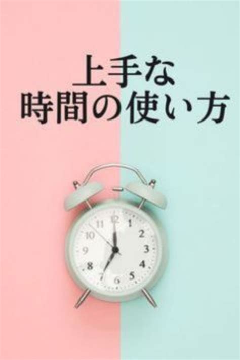 【時間術】時間がない時こそ！ミニマリスト思考による時間を作る方法／時間の使い方