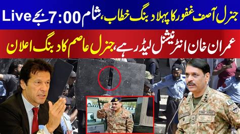 General Asif Ghafoor Address The First At 7pm Live General Asim Munir