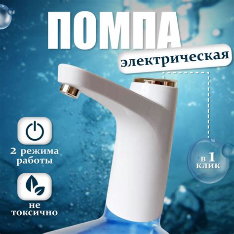Помпа для воды электрическая / диспенсер на бутыль 5 литров -19 литров ...