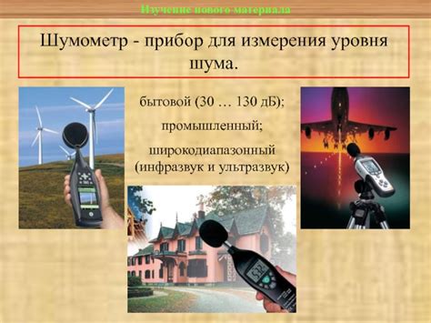 Высота и тембр звука. Громкость звука презентация, доклад