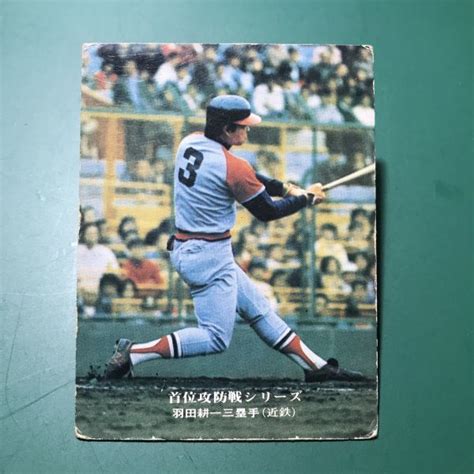 1975年 カルビー プロ野球カード 75年 921番 近鉄 羽田 管理9921975年｜売買されたオークション情報、yahooの商品情報