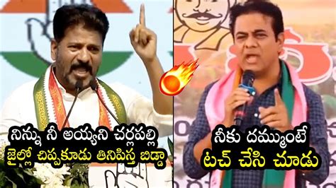 War Of Words Between CM Revanth Reddy And KTR KCR Telangana