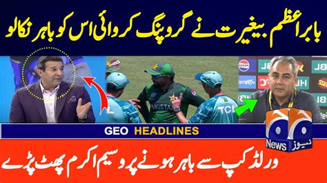 Wasim Akram Angry Reaction On Babar Azam Babar Azam Grouping In