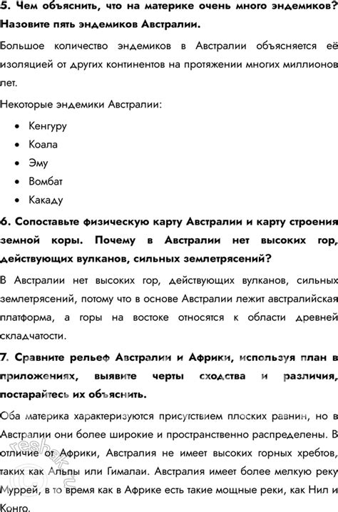 (Решено) Параграф 53 ГДЗ учебника Климанова 7 класс Страноведение по ...
