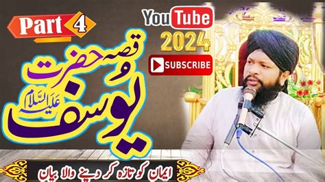 Hazrt Yousuf Alihe Salam By Ali Husnain Qadri Gardezavi New Bayan Very