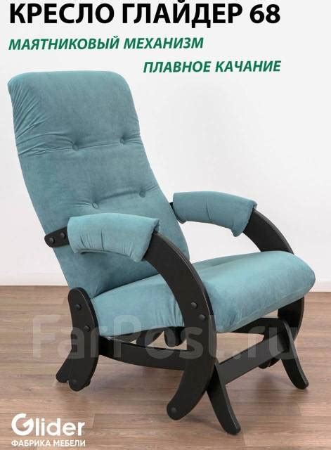 Кресло качалка с маятниковым механизмом 68 Джи-Лидер, ткань, ножки ...