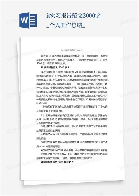 It实习报告范文3000字个人工作总结word模板下载编号lbrdkbza熊猫办公