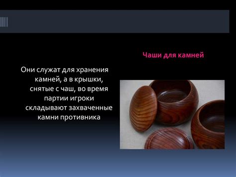 Китайская игра «Го» - презентация онлайн
