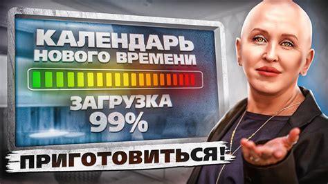 Урок 3. Календарь Нового Времени Вступает в Силу / Как и Почему Он ...
