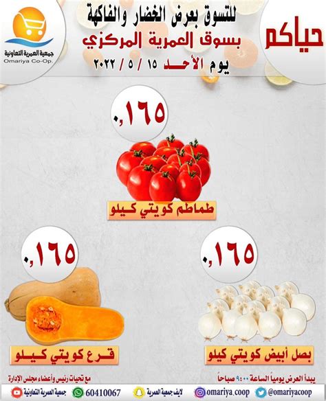 Calam O Tsawq Net Omariya Coop Kuwait Offers