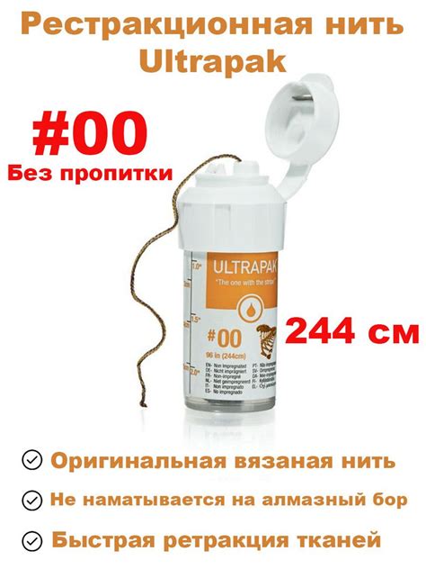 Ultradent Ретракционная нить - купить с доставкой по выгодным ценам в ...