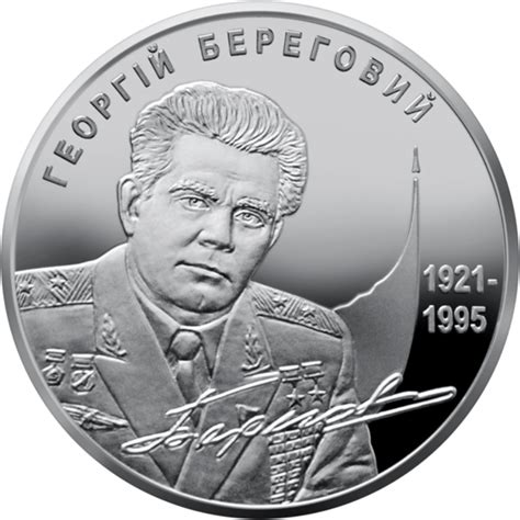 Памятная монета "Георгий Береговой". Монеты Украины и Мира