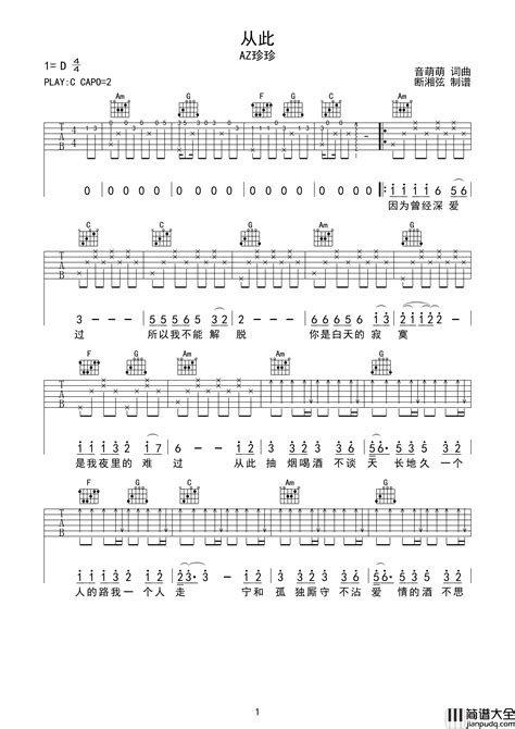 Az珍珍从此吉他谱c调完整版从此吉他弹唱谱简谱大全网