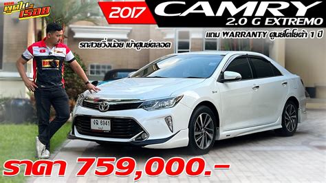 Toyota Camry G Extremo