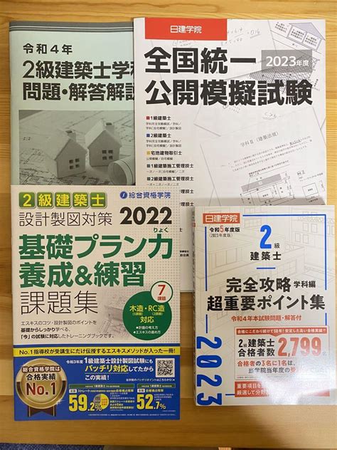 令和5年 1級建築士 テキスト・問題集5教科フルセット ロングセラー Blogknakjp