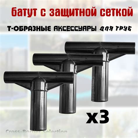 Три крышки соединительного стержня стойки для батута 8,8 см x 7,6 см ...