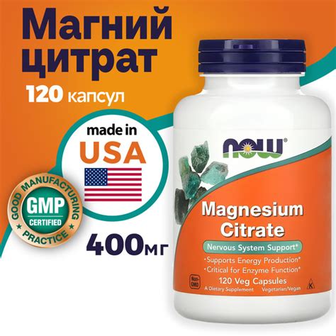NOW Magnesium Citrate / Магний цитрат NOW 400мг 120 капсул от стресса ...