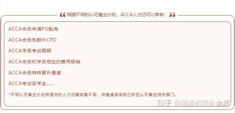 建议考acca吗？acca上岸现身说法！（备考攻略、学习资料全都有！） 知乎