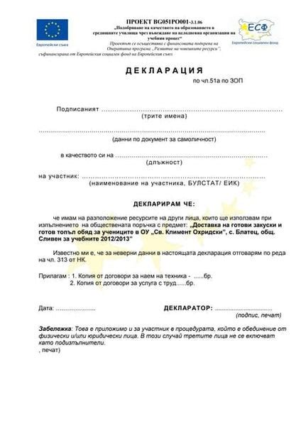 приложение № 11 декларация по чл.50, ал..1, т.3 от зоп