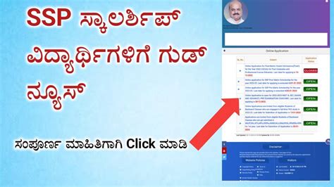 Ssp Scholarship Karnataka Ssp Scholarship Last Date Youtube