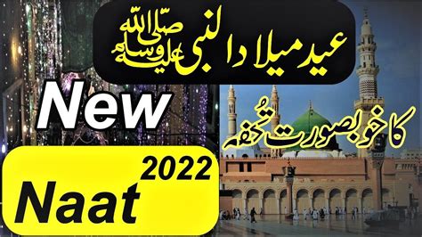 Madina Shareef New Naat 2022 Rabi Ul Awal New Naat 2022 Eid E Milad