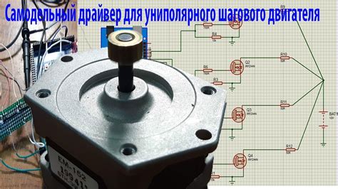 Самодельный драйвер для униполярного шагового двигателя - YouTube