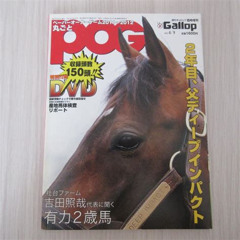 競馬 Gallop増刊 丸ごとpog 2011～2012 ジェンティルドンナ メルカリ