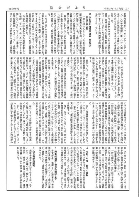 協会だより 令和2年4月発行 第509号 協会だより 一般社団法人 富山県エルピーガス協会