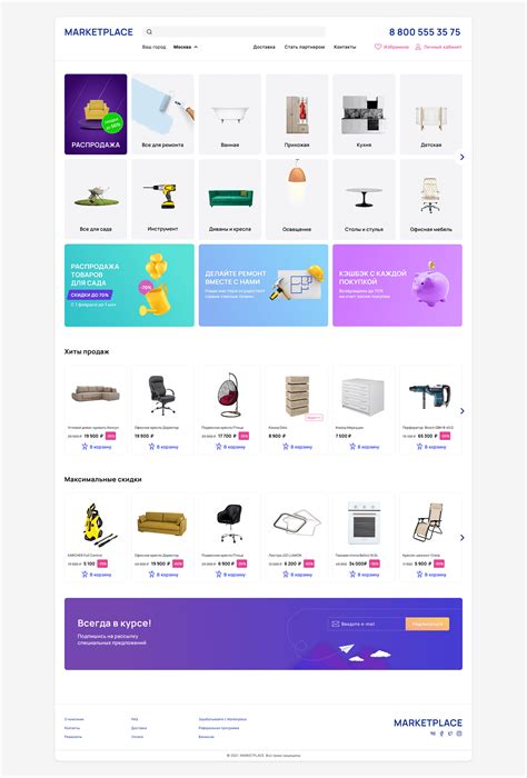 Интернет-магазин товаров для дома MARKETPLACE on Behance