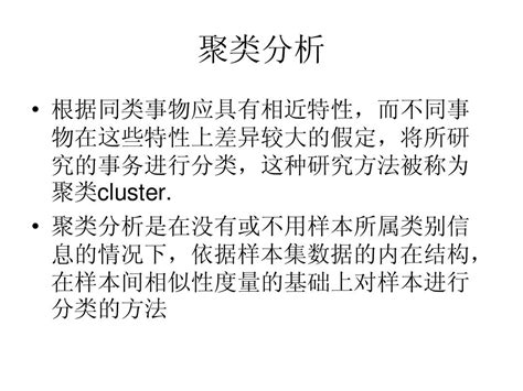 第5章 聚类分析word文档在线阅读与下载无忧文档